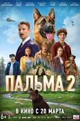 Фильм Пальма-2 (Россия, 2024), смотреть онлайн - Афиша-Кино