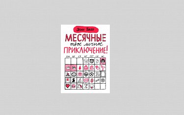 10 интересных фактов о девственности. | Секс ежедневник. | Дзен